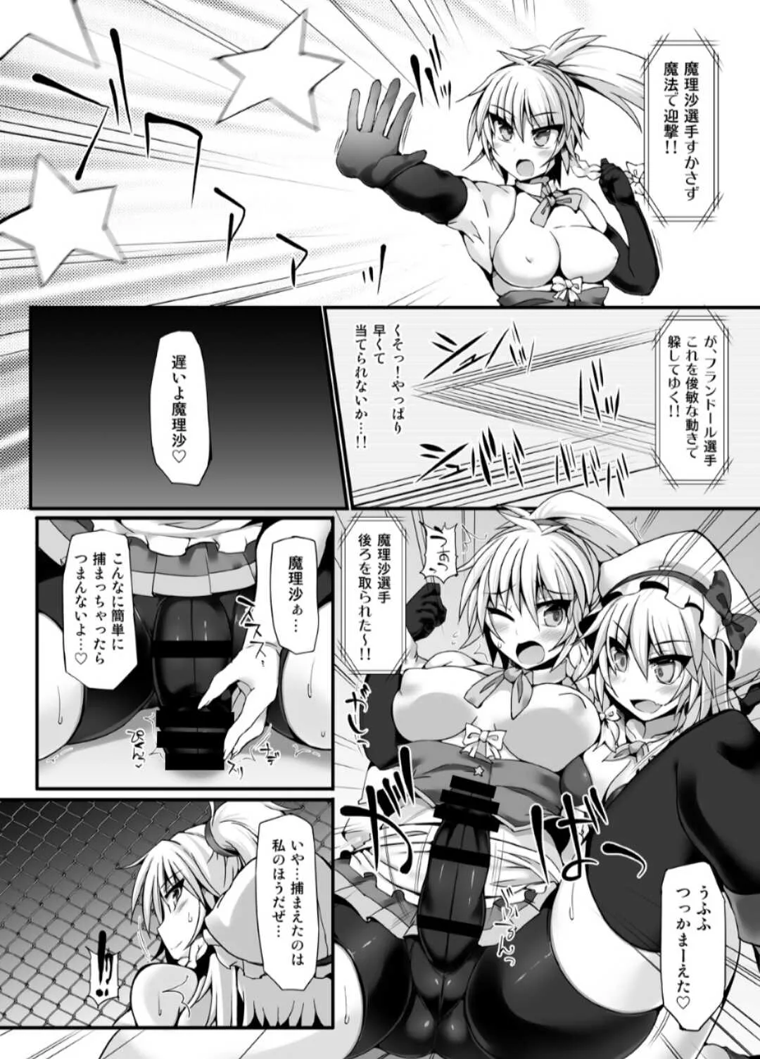 [Stapspats (翡翠 石)] 幻想 郷 フ タ ナ リ チ ン ポ レ ス リ ン グ 6 魔 理 沙 VS フ ラ ン ド ー ル_9