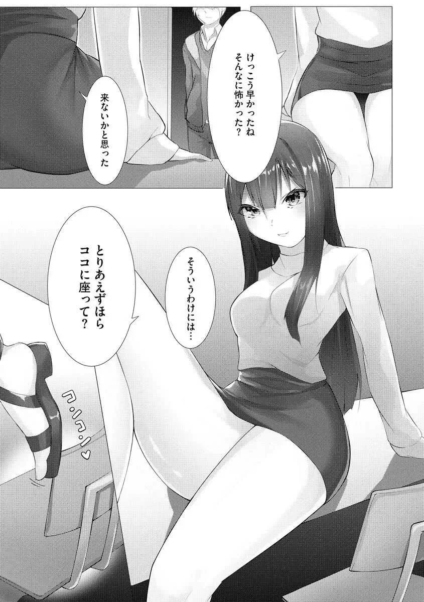 [蘭田夢] ふーとらっぷ_10