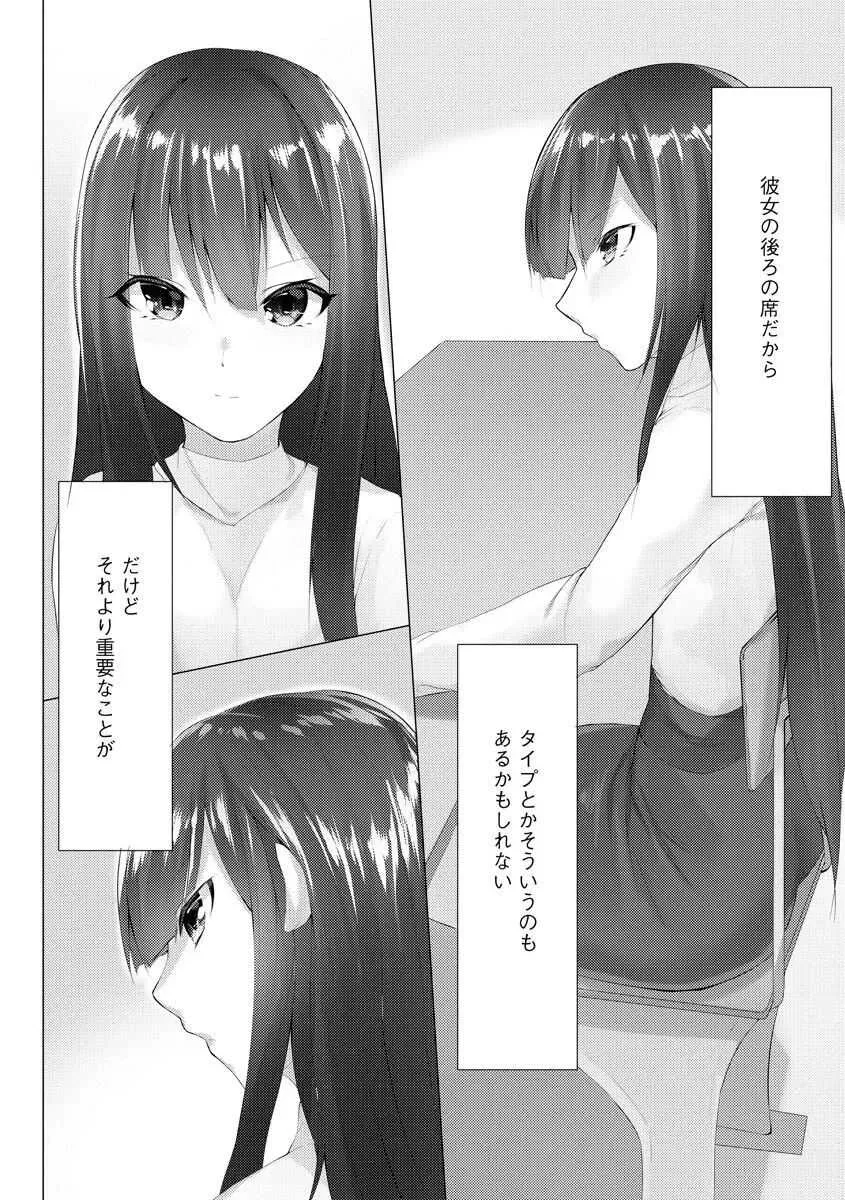 [蘭田夢] ふーとらっぷ_3