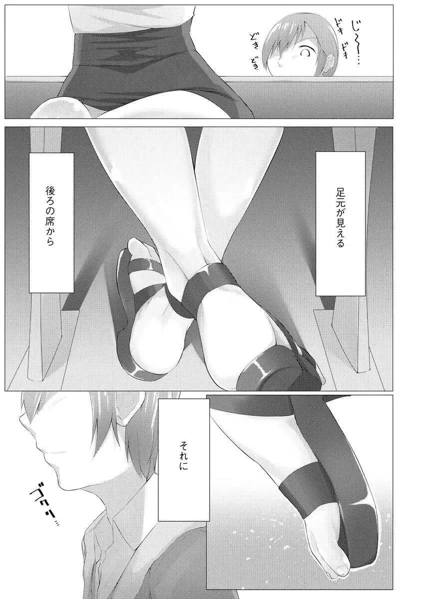 [蘭田夢] ふーとらっぷ_4