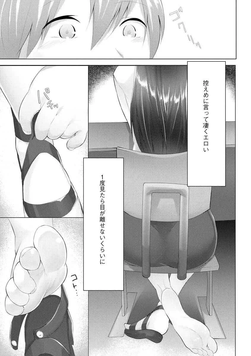[蘭田夢] ふーとらっぷ_6