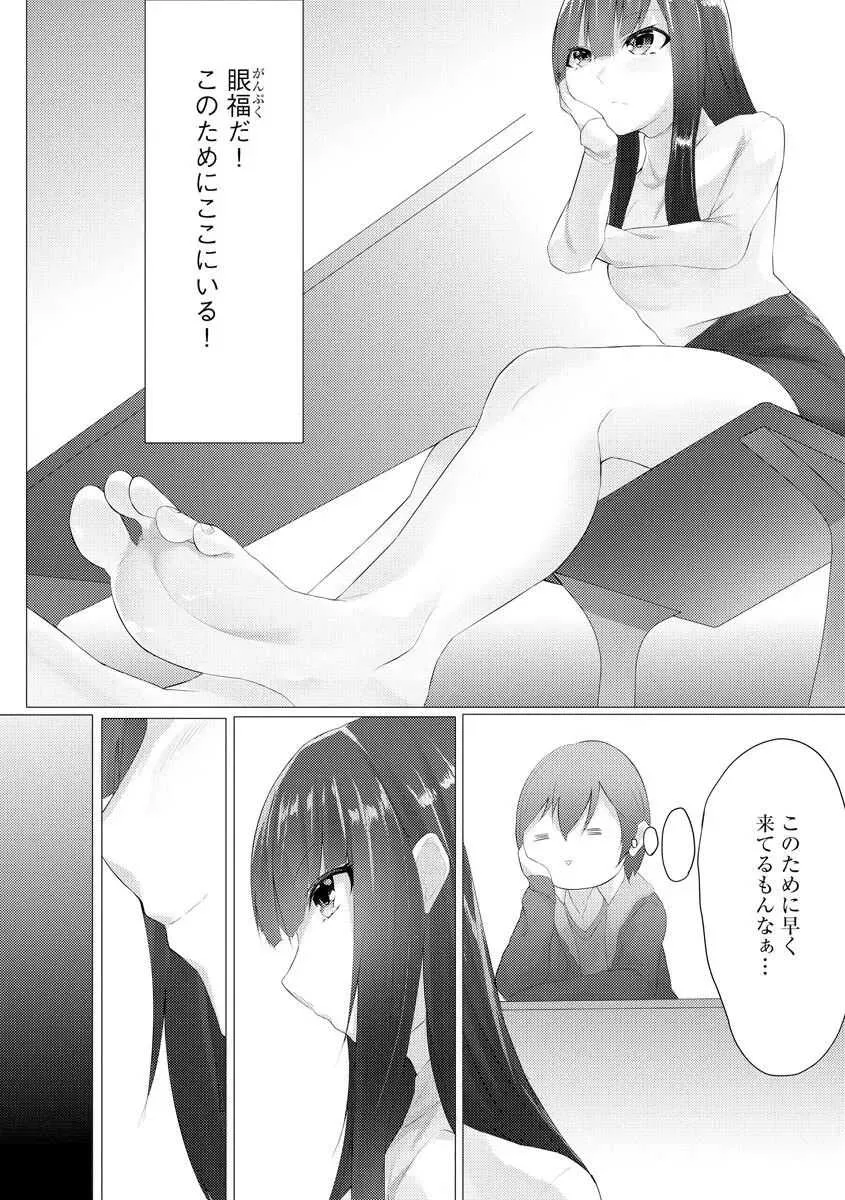 [蘭田夢] ふーとらっぷ_7