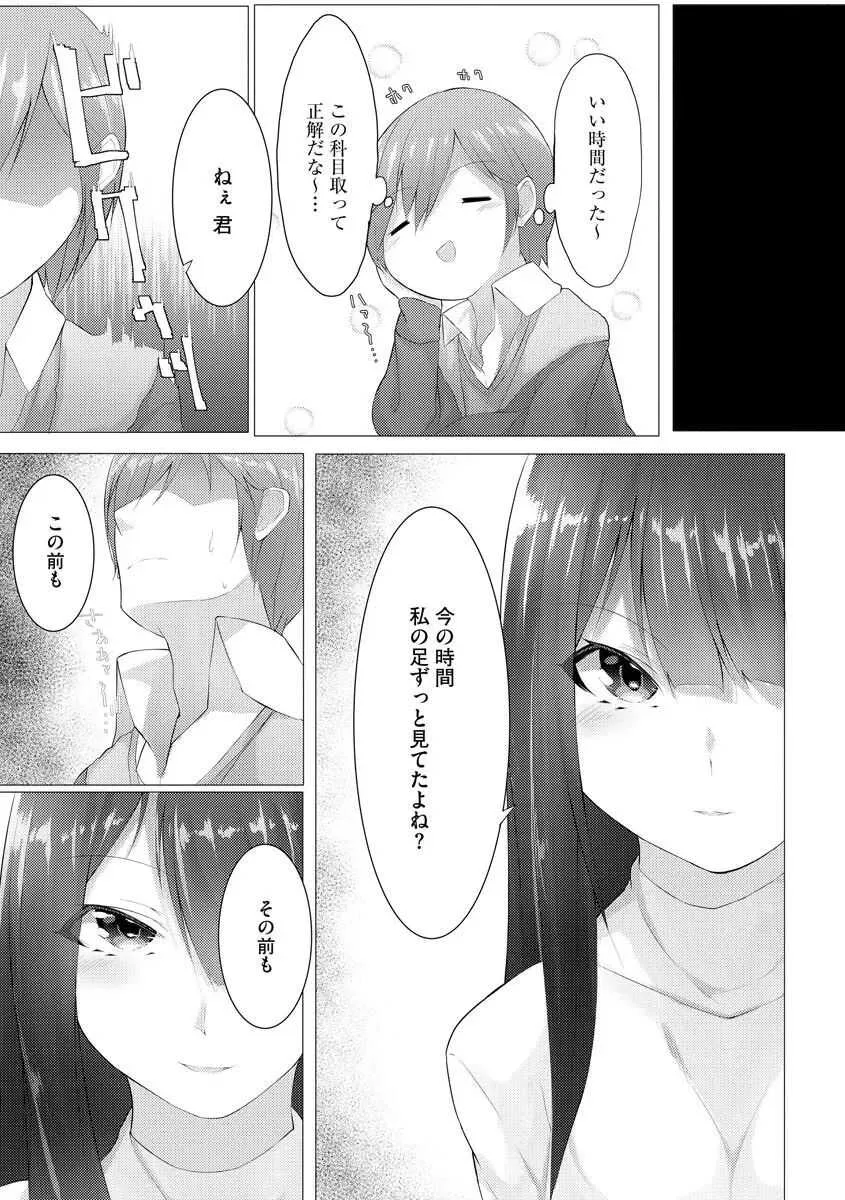 [蘭田夢] ふーとらっぷ_8