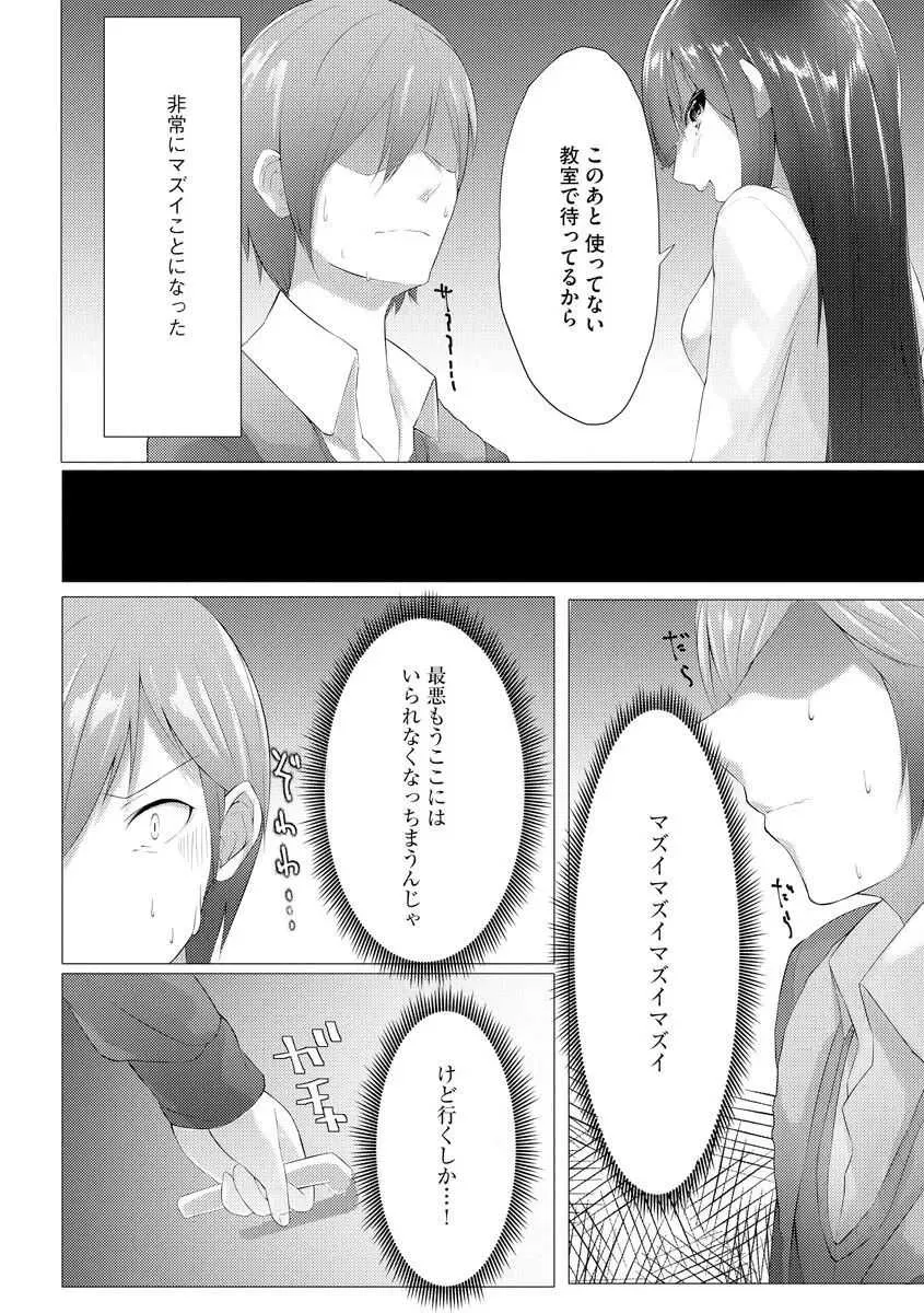 [蘭田夢] ふーとらっぷ_9