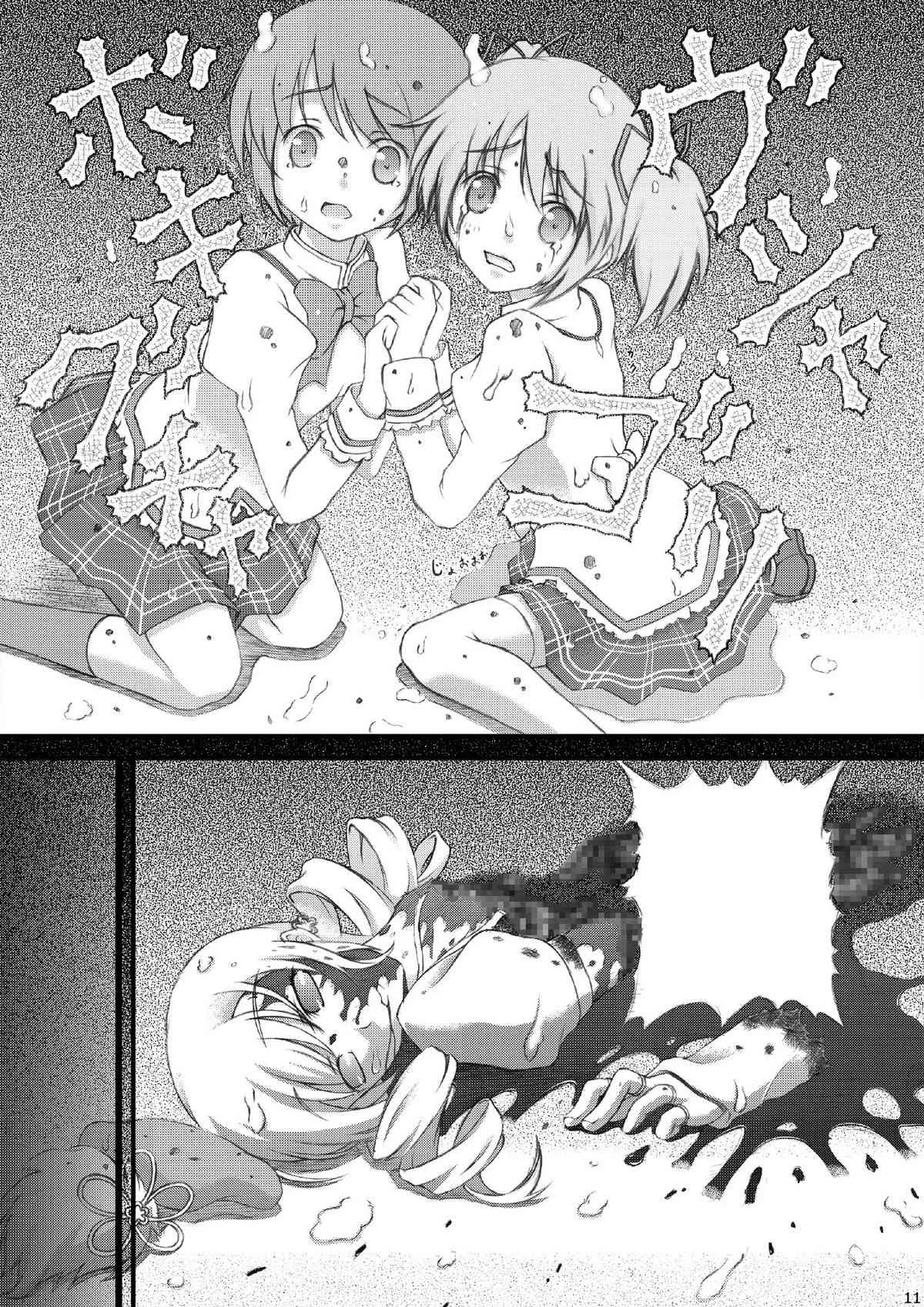 [Hなほん。やさん。(あっきー)] マミさんのHなほん。(魔法少女まどか☆マギカ) [DL版]_10