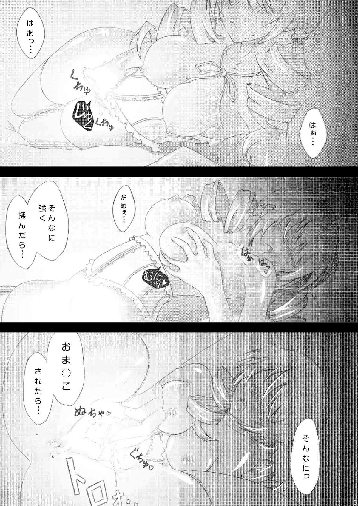 [Hなほん。やさん。(あっきー)] マミさんのHなほん。(魔法少女まどか☆マギカ) [DL版]_4
