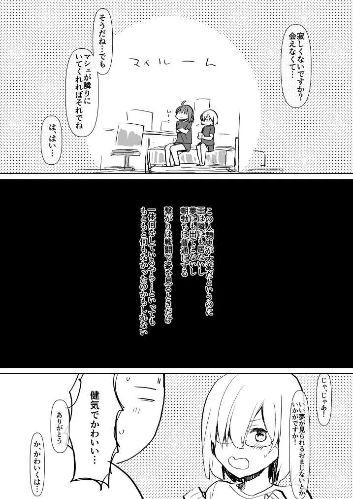 [愛昧亭 (愛昧亭うまみ)] 絆マックスの賢王はふたなりマスターに逆ア○ルまで赦してくれるんですか? [DL版]_10