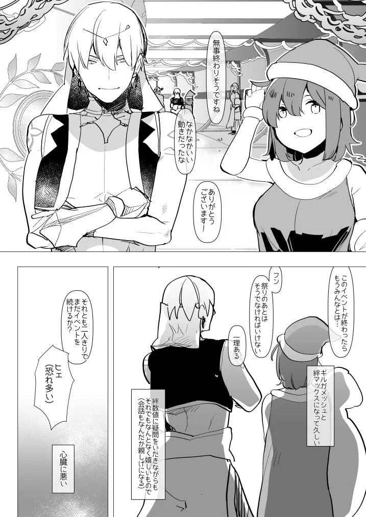 [愛昧亭 (愛昧亭うまみ)] 絆マックスの賢王はふたなりマスターに逆ア○ルまで赦してくれるんですか? [DL版]_4