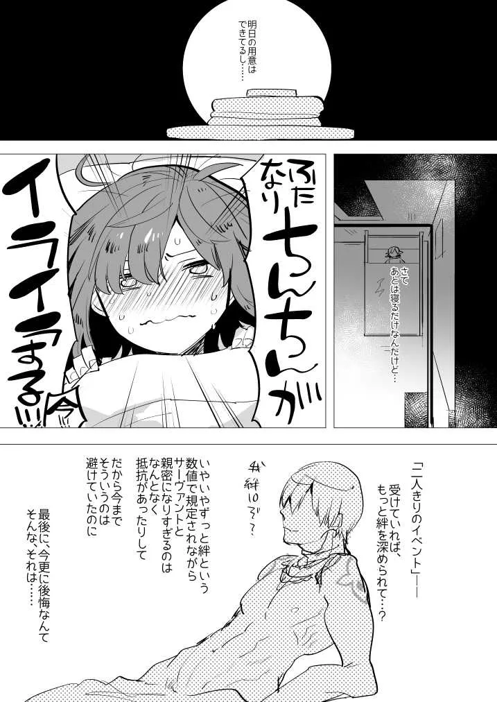 [愛昧亭 (愛昧亭うまみ)] 絆マックスの賢王はふたなりマスターに逆ア○ルまで赦してくれるんですか? [DL版]_5