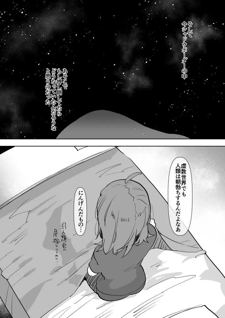 [愛昧亭 (愛昧亭うまみ)] 絆マックスの賢王はふたなりマスターに逆ア○ルまで赦してくれるんですか? [DL版]_9