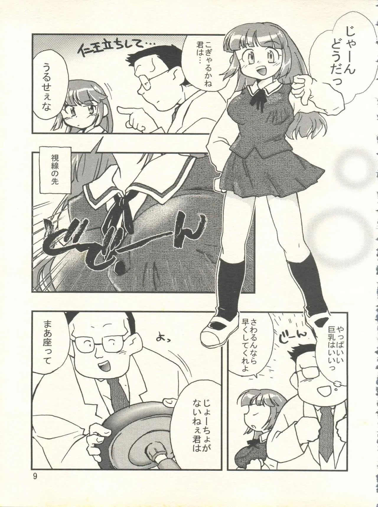 (C55) [ほたてや。 (ジェームスほたて)] どきどきしんどろーむ (スーパードールリカちゃん)_9
