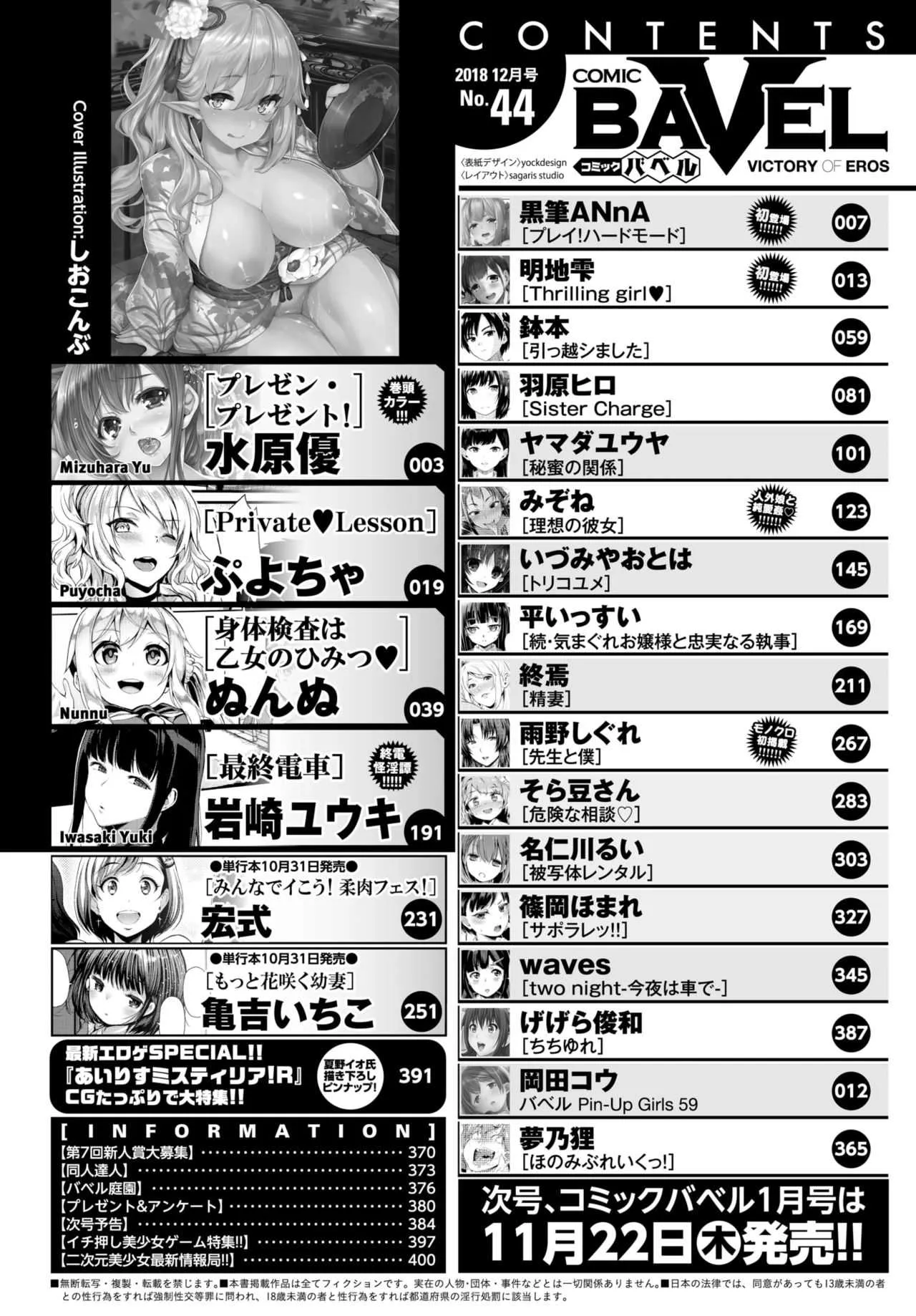 COMIC BAVEL 2018年12月号 [DL版]