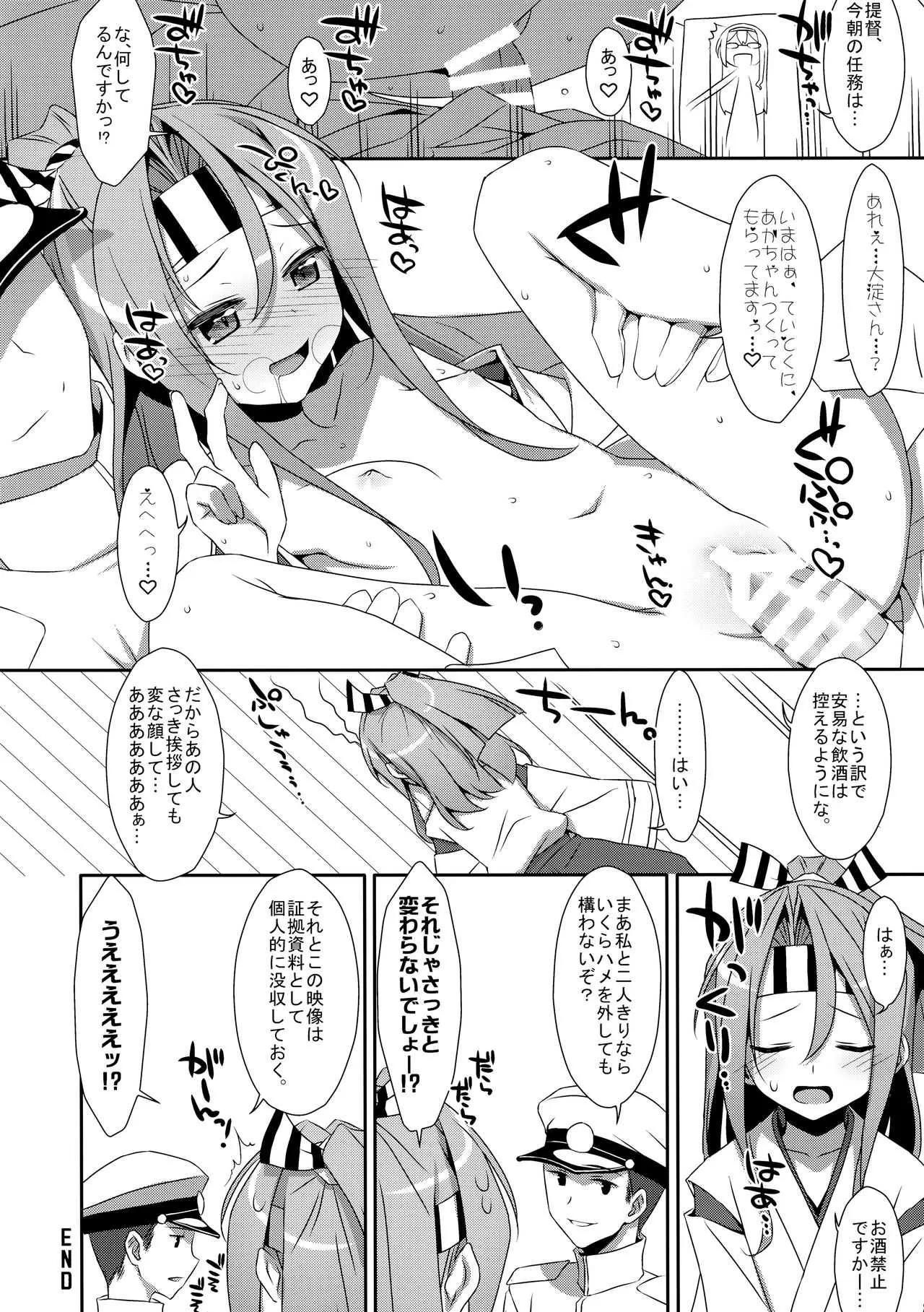(COMIC1☆9) [TIES (タケイオーキ)] 彼女にお酒を飲ませたら (艦隊これくしょん -艦これ-)_10