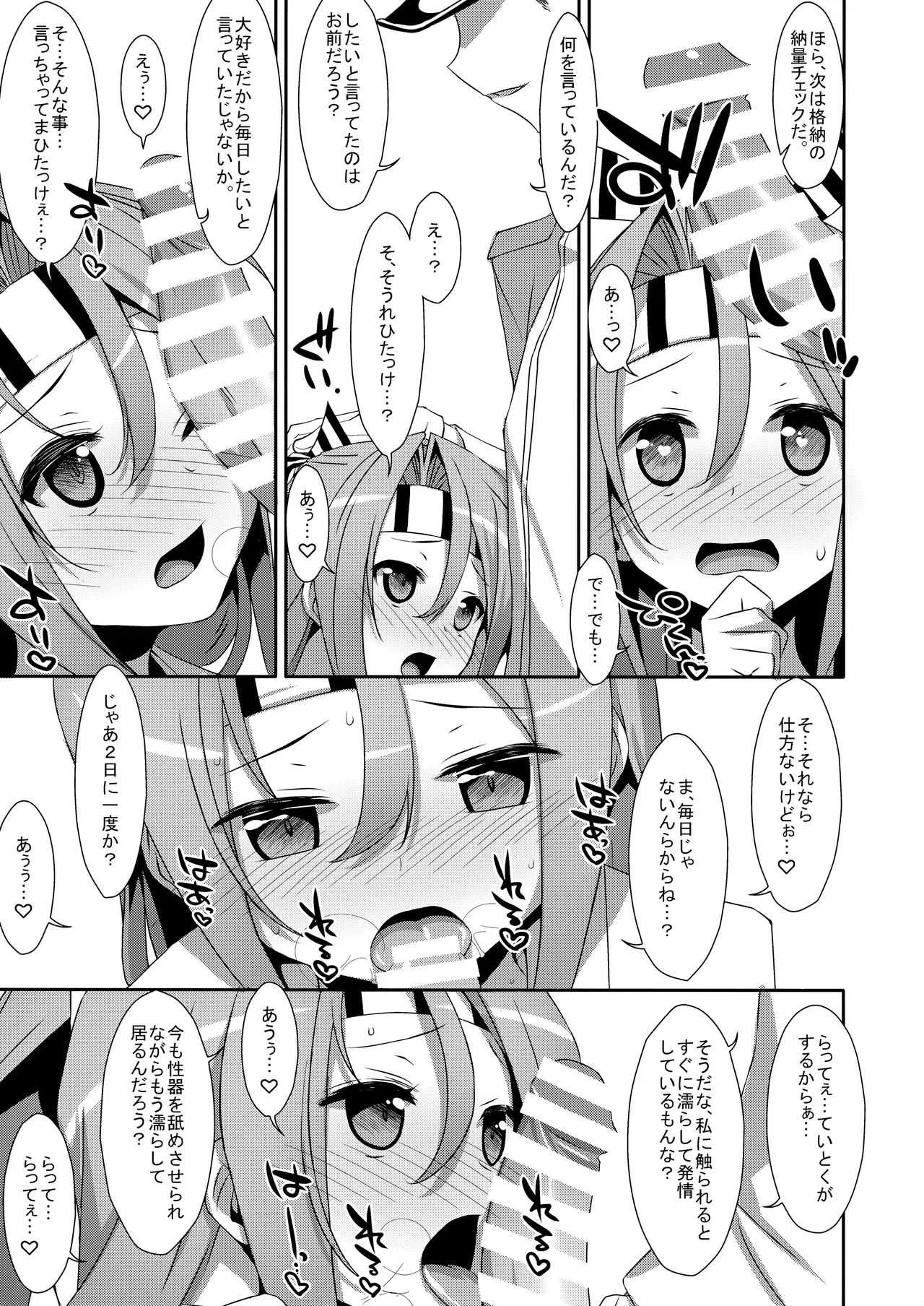 (COMIC1☆9) [TIES (タケイオーキ)] 彼女にお酒を飲ませたら (艦隊これくしょん -艦これ-)_5