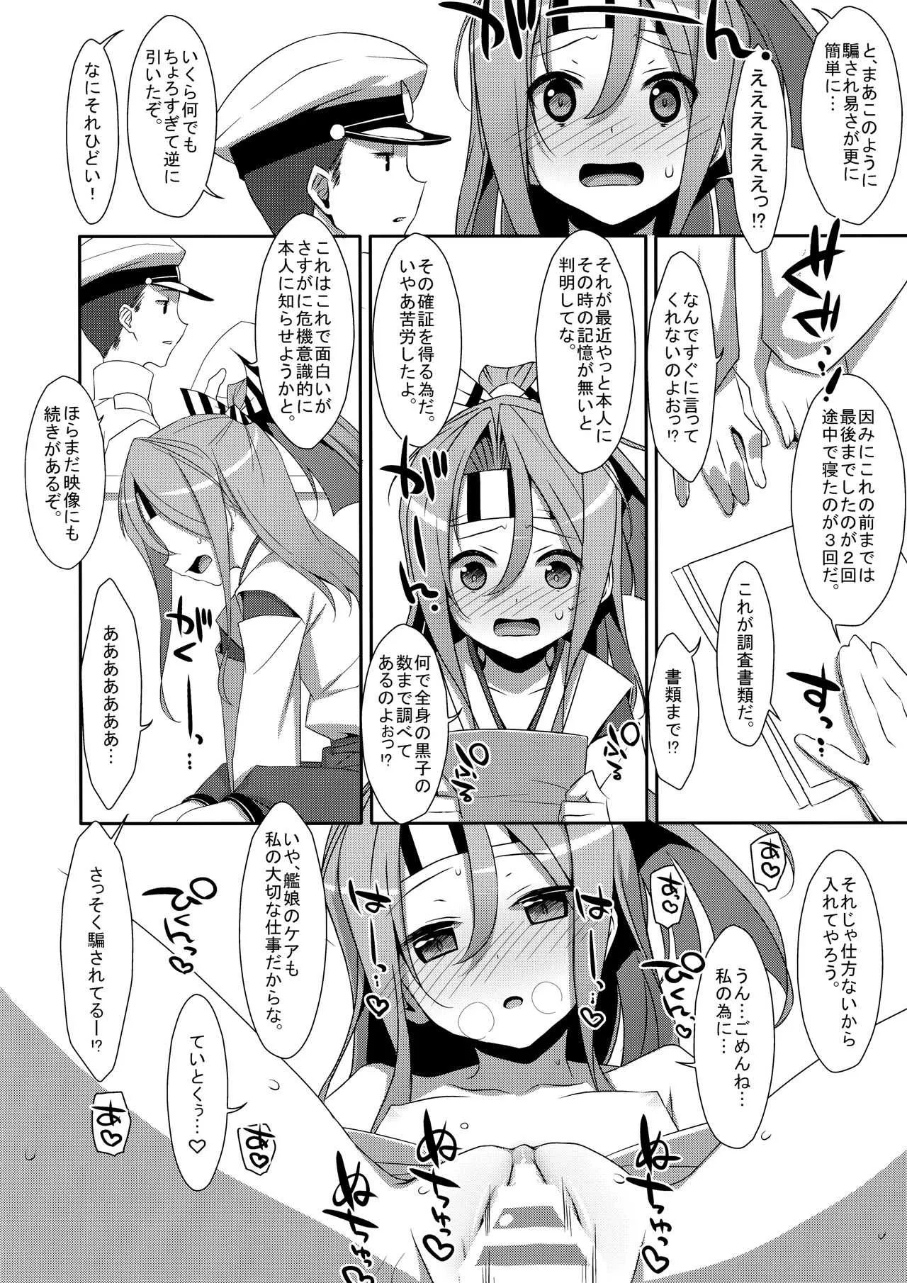 (COMIC1☆9) [TIES (タケイオーキ)] 彼女にお酒を飲ませたら (艦隊これくしょん -艦これ-)_6