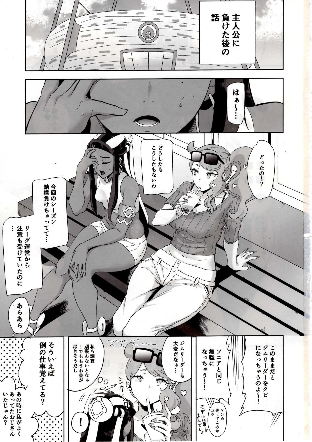 (C97) [DOLL PLAY (黒巣ガタリ)] ガラルの夜のすがた (ポケットモンスター ソード・シールド)