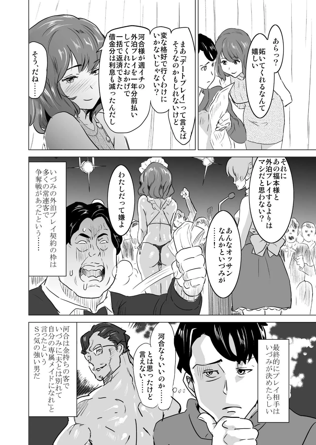 [IRON Y (みつや)] 娼婦になった妻が絶頂ベロキス生中出しされた日 ～その3・ドSの客河合編～