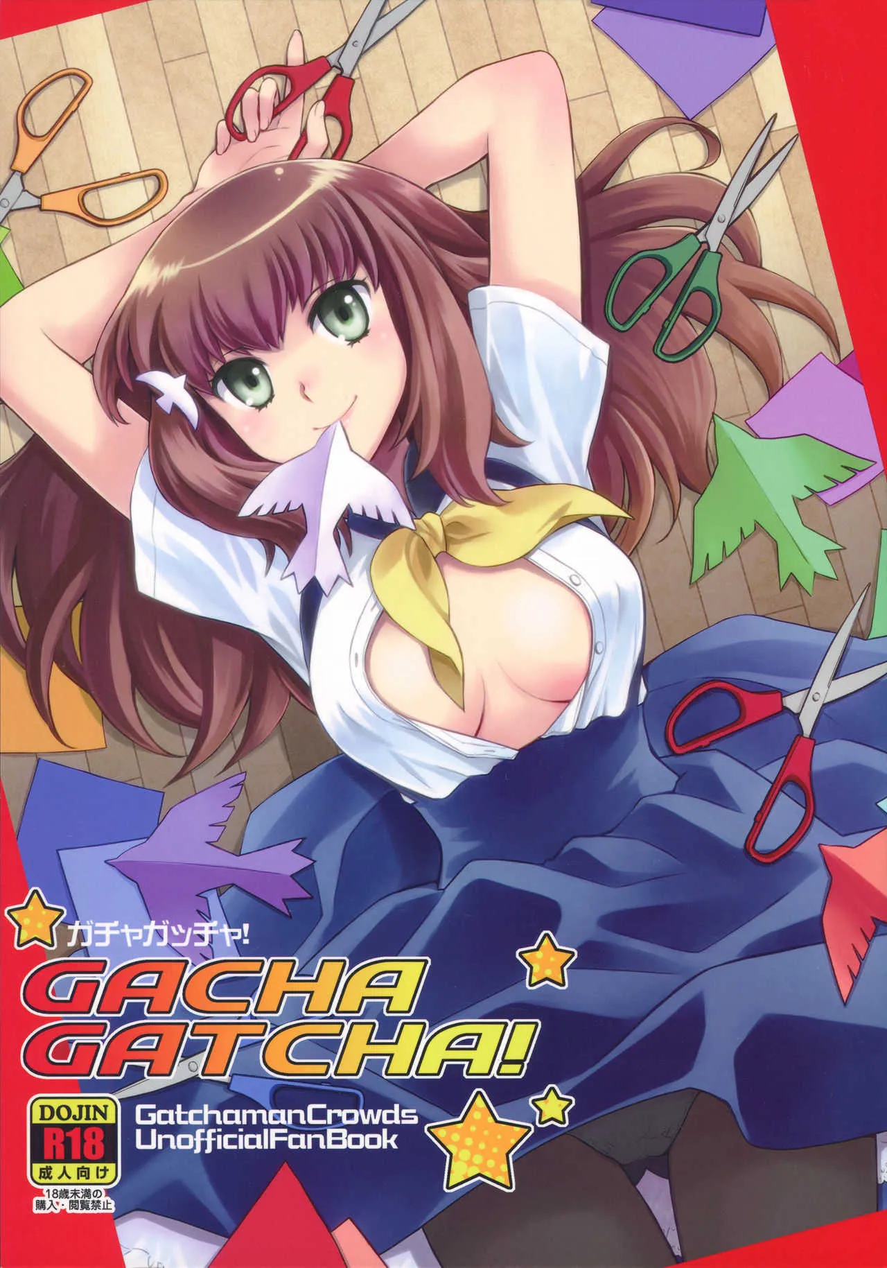 [くく屋 (ckj)] GACHA GATCHA! (ガッチャマン クラウズ)