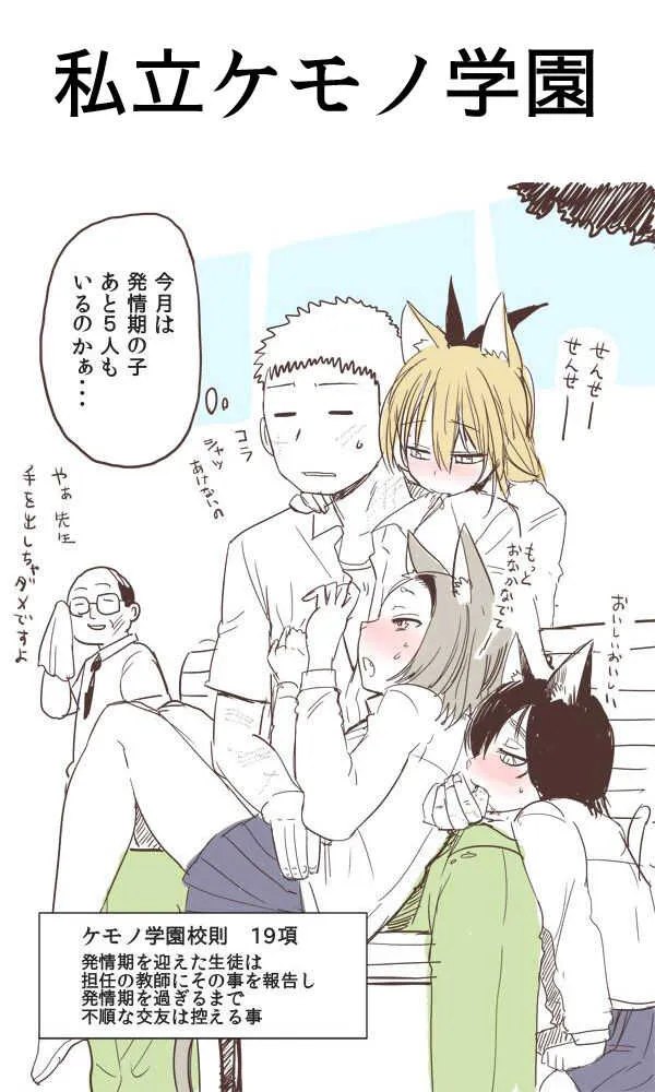 [きれいなもち] 私立ケモノ学園