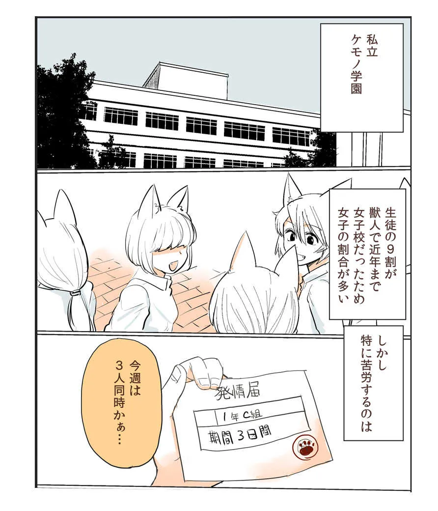 [きれいなもち] 私立ケモノ学園_2