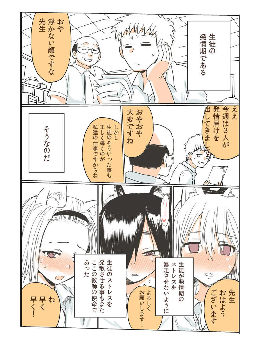 [きれいなもち] 私立ケモノ学園_3