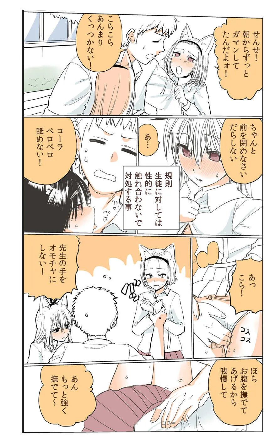 [きれいなもち] 私立ケモノ学園_4