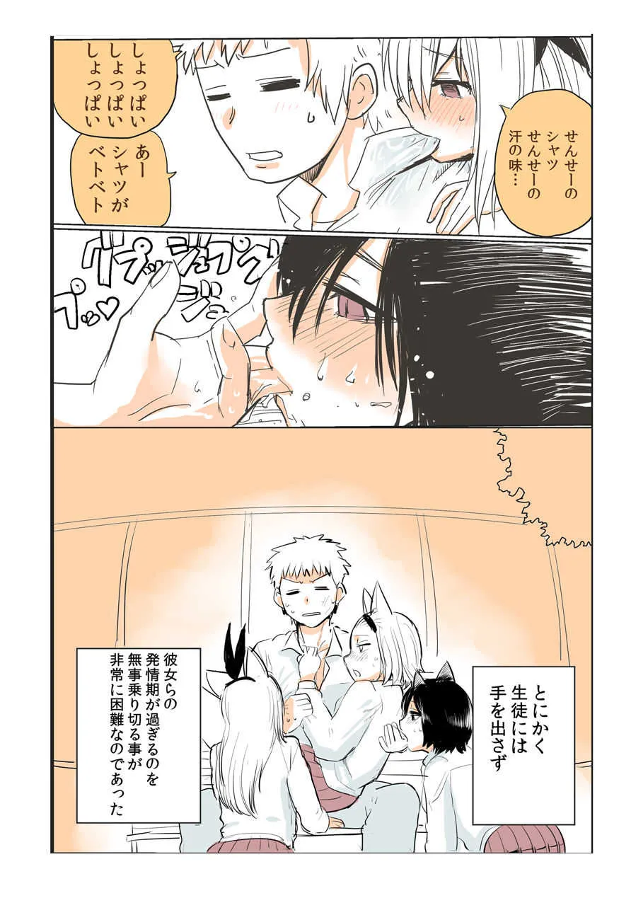[きれいなもち] 私立ケモノ学園_5