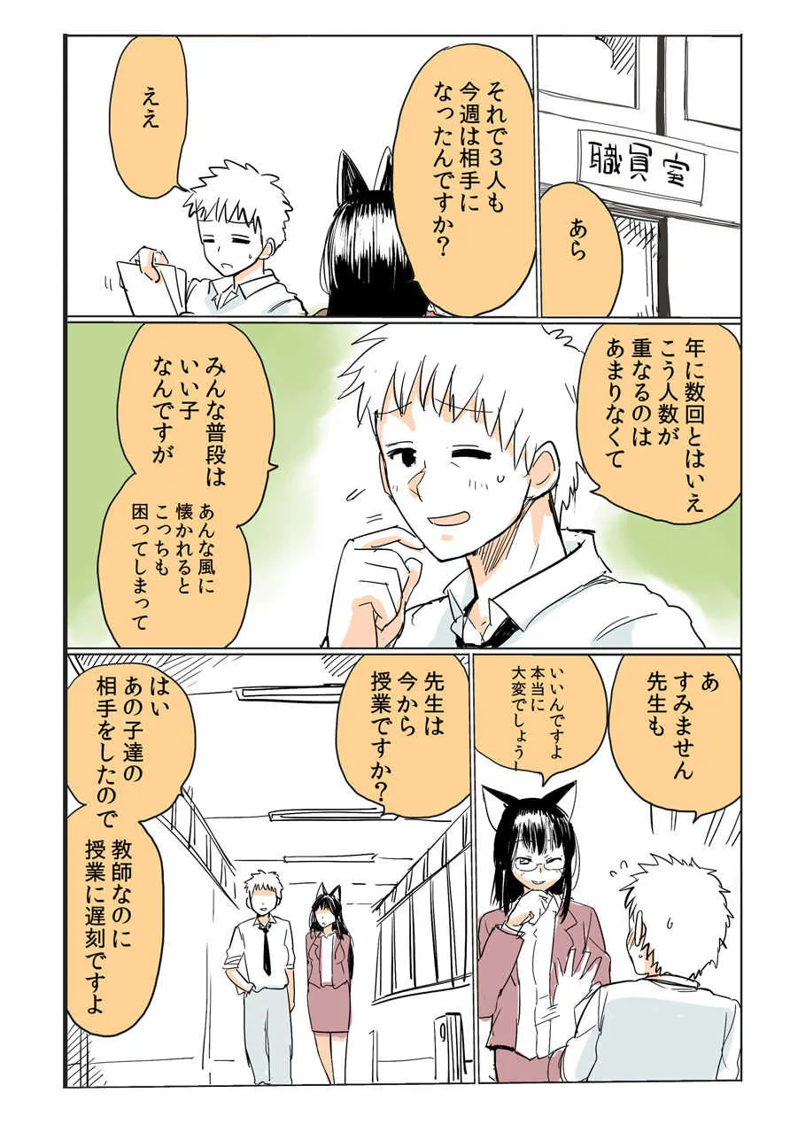 [きれいなもち] 私立ケモノ学園_7
