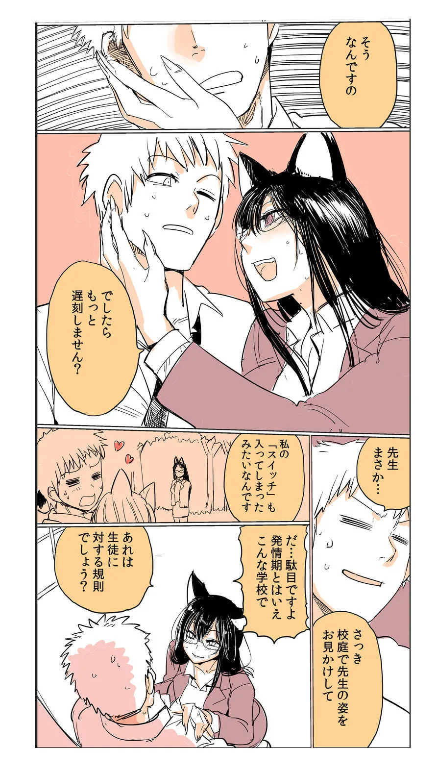 [きれいなもち] 私立ケモノ学園_8
