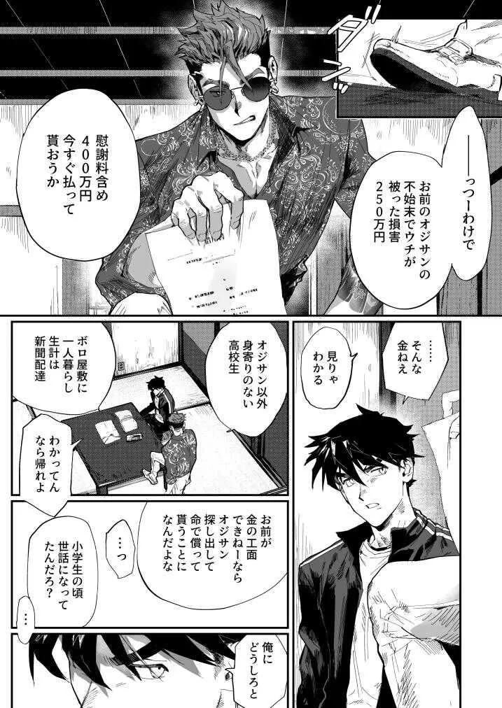 [パコズ (かもしか梁)] ビッチなヤクザさんはDTがお好き!!_3