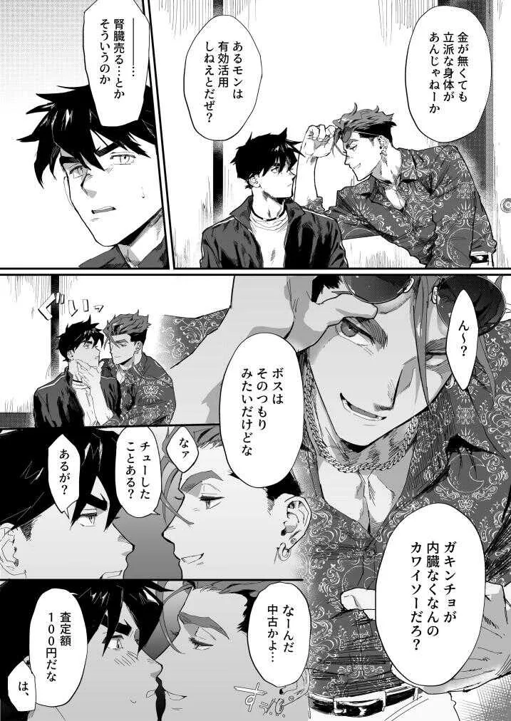 [パコズ (かもしか梁)] ビッチなヤクザさんはDTがお好き!!_4