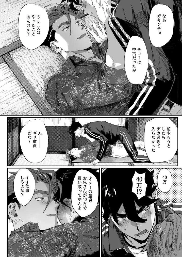[パコズ (かもしか梁)] ビッチなヤクザさんはDTがお好き!!_6