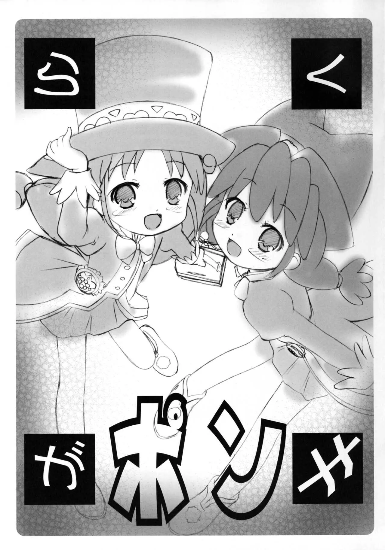 (C68) [たまらんち (神保玉蘭、Q-Gaku)] らくがキ ポン (よろず)