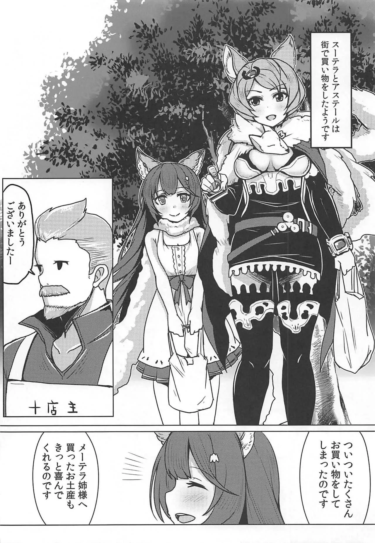 (C88) [SUGAR MAPLE (ゆのどん)] らぴっど☆ぱるぱ～しょん! (グランブルーファンタジー)_3