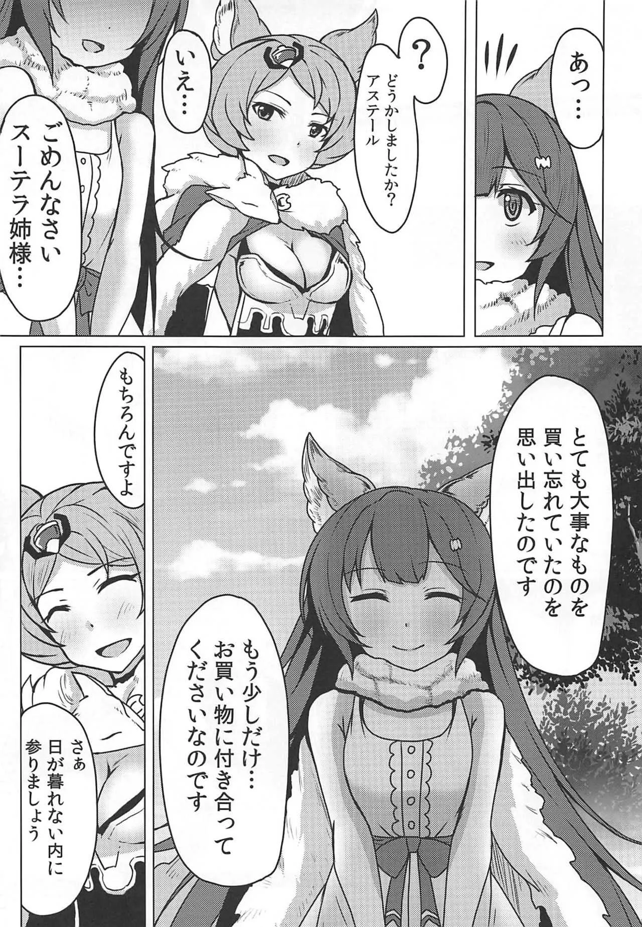 (C88) [SUGAR MAPLE (ゆのどん)] らぴっど☆ぱるぱ～しょん! (グランブルーファンタジー)_4