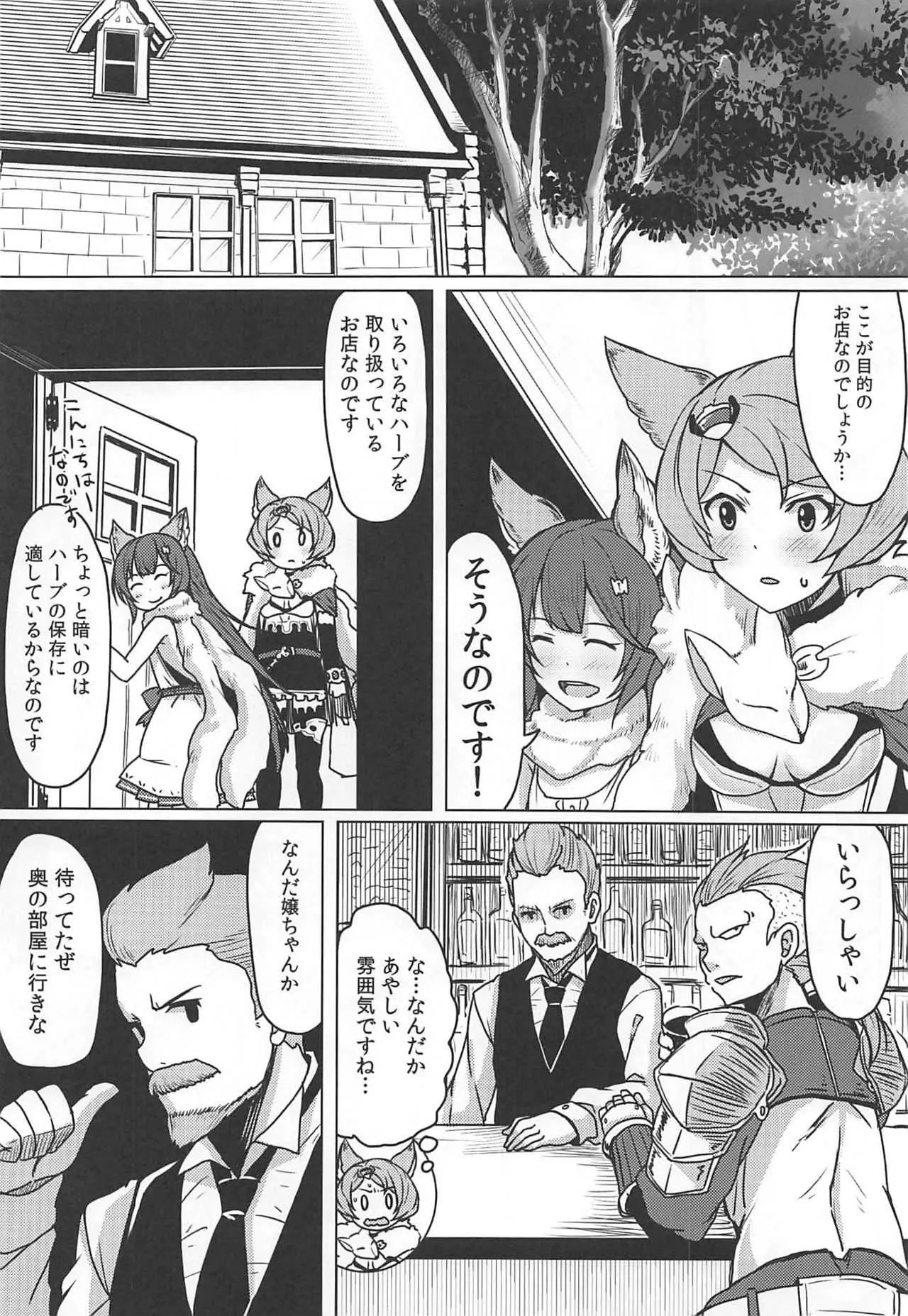 (C88) [SUGAR MAPLE (ゆのどん)] らぴっど☆ぱるぱ～しょん! (グランブルーファンタジー)_5