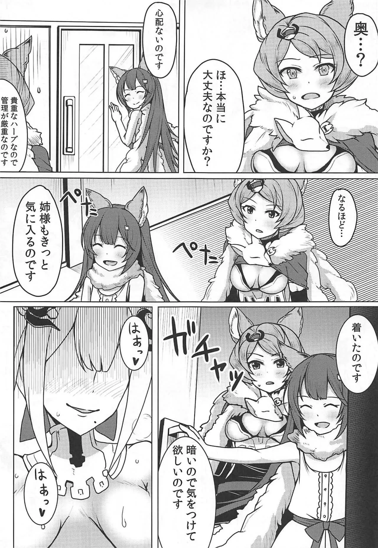 (C88) [SUGAR MAPLE (ゆのどん)] らぴっど☆ぱるぱ～しょん! (グランブルーファンタジー)_6