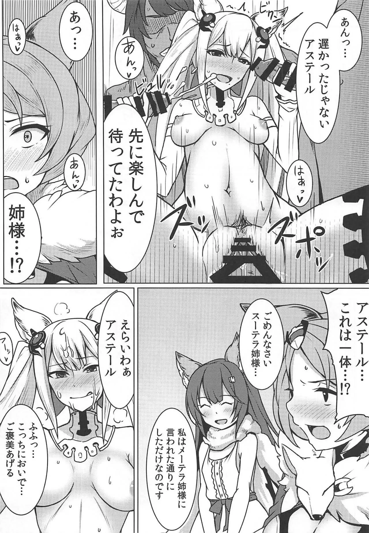 (C88) [SUGAR MAPLE (ゆのどん)] らぴっど☆ぱるぱ～しょん! (グランブルーファンタジー)_7