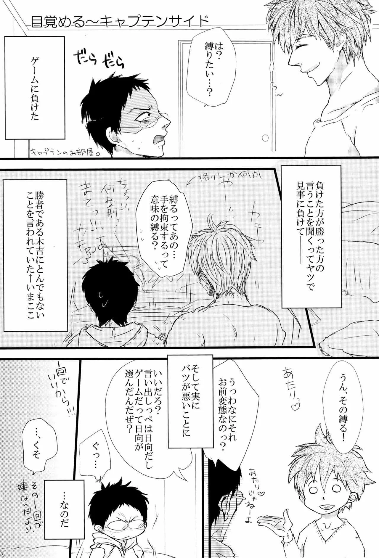 [SJ (竜堂。)] 枷-かせ- (黒子のバスケ)_3