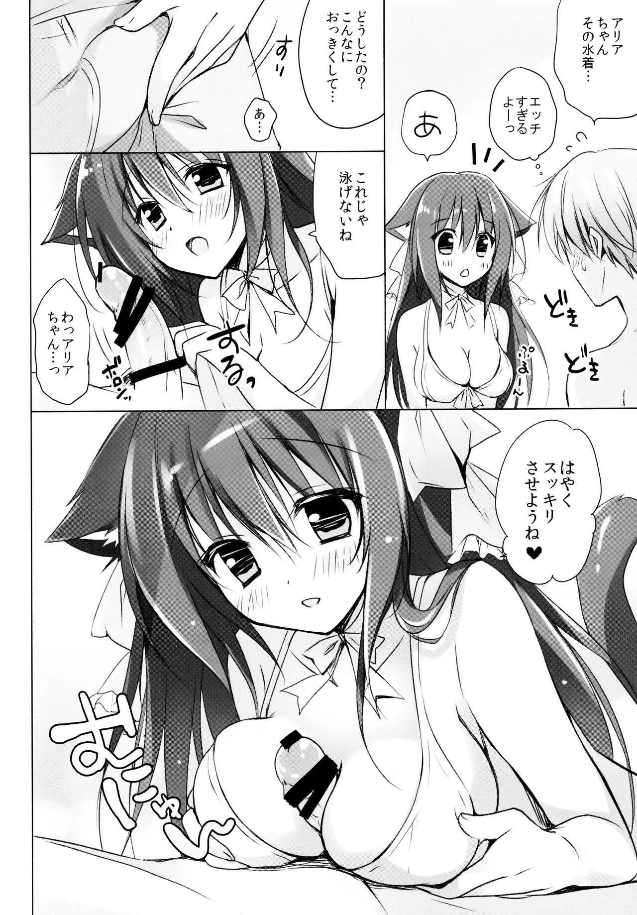 (C90) [LOOPTHELOOP! (へるるん)] となりのにゃんこ2_5