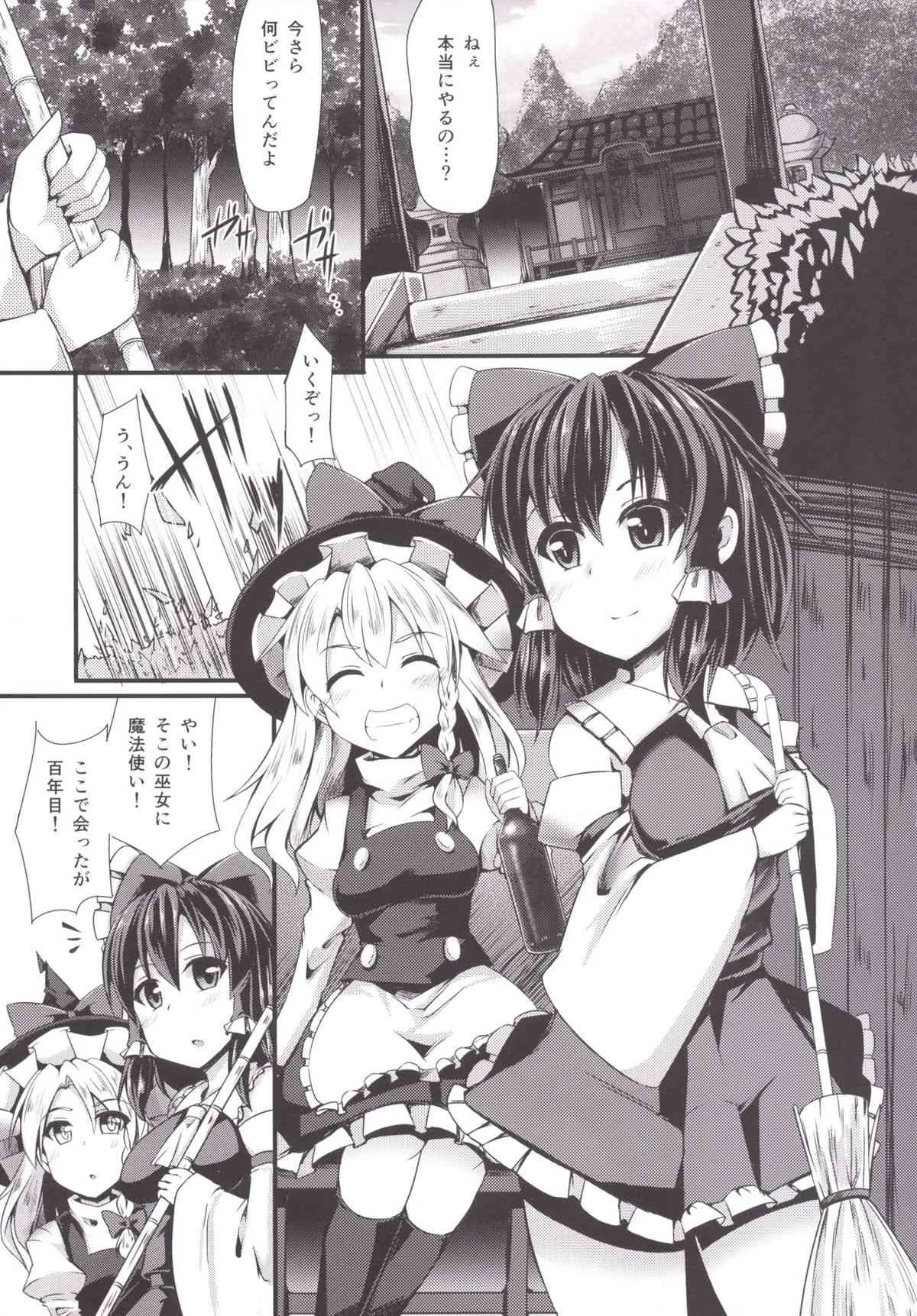 (例大祭12) [芋。 (けんぴ)] 突子 (東方Project)_4