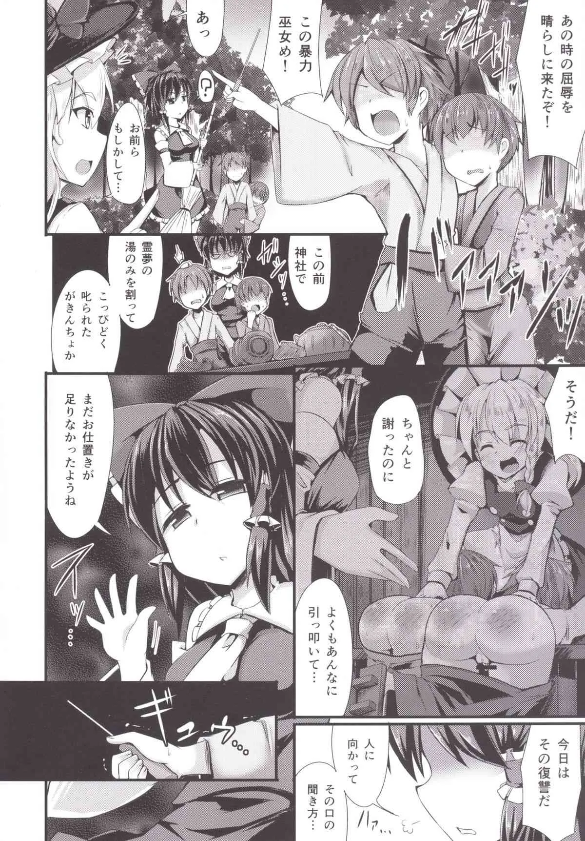 (例大祭12) [芋。 (けんぴ)] 突子 (東方Project)_5