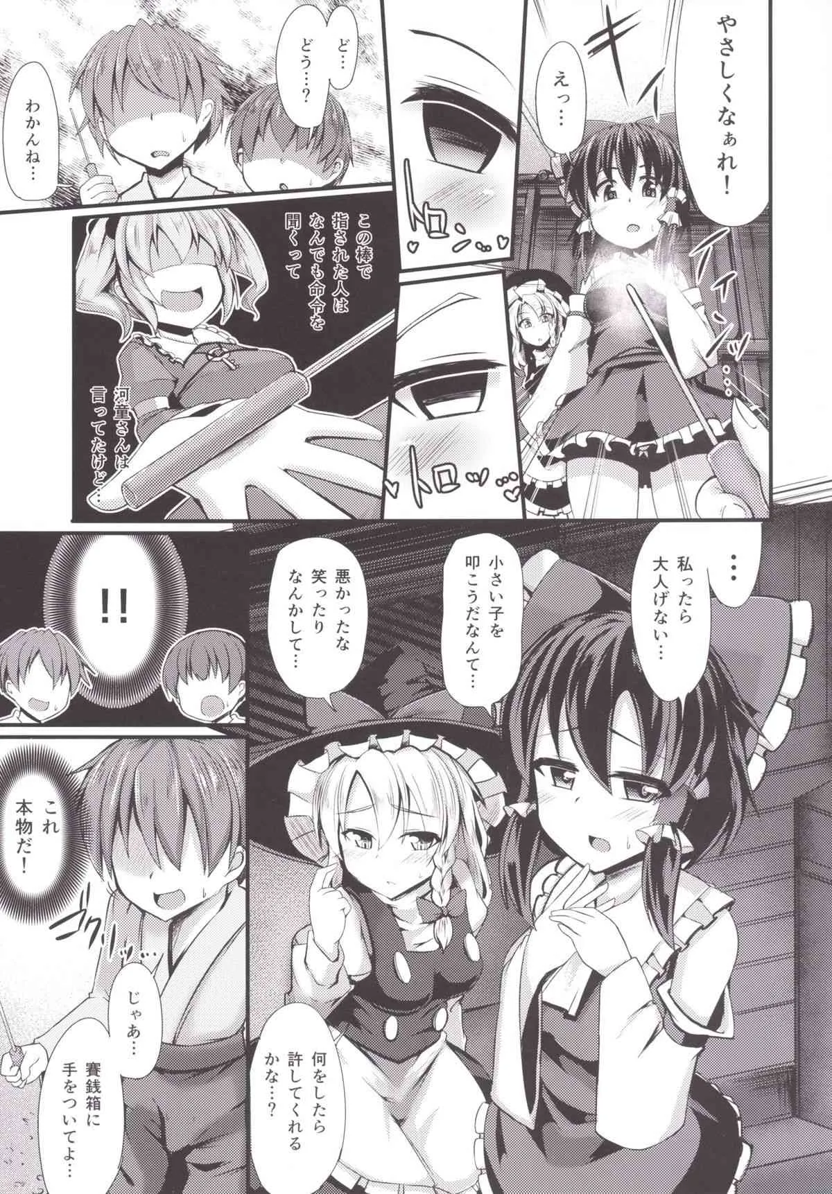(例大祭12) [芋。 (けんぴ)] 突子 (東方Project)_6