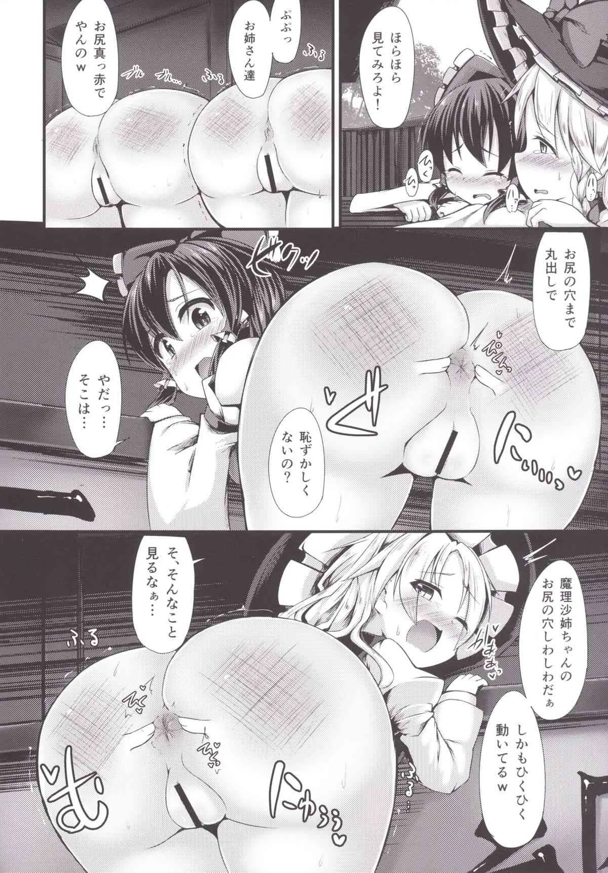(例大祭12) [芋。 (けんぴ)] 突子 (東方Project)_9