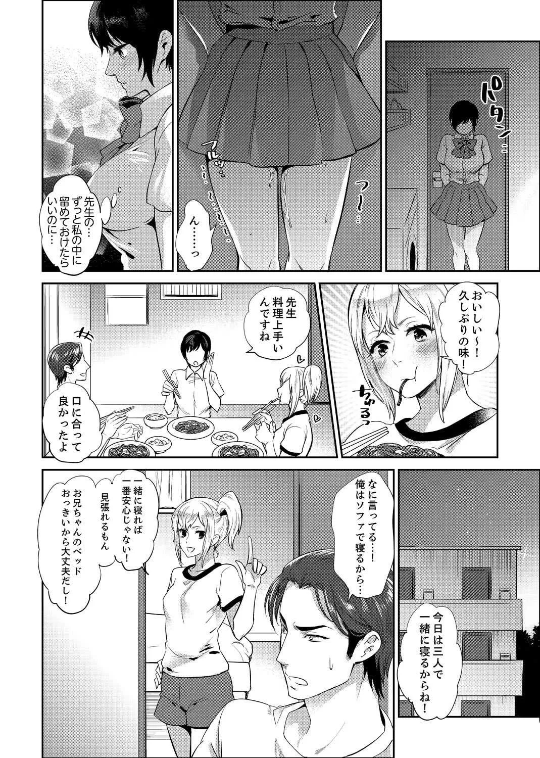 [モティカ] 先生、放課後ラブホでHしよ…? 【完全版】 2_10