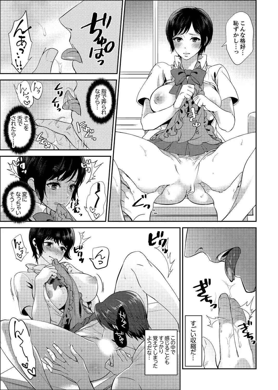 [モティカ] 先生、放課後ラブホでHしよ…? 【完全版】 2_3