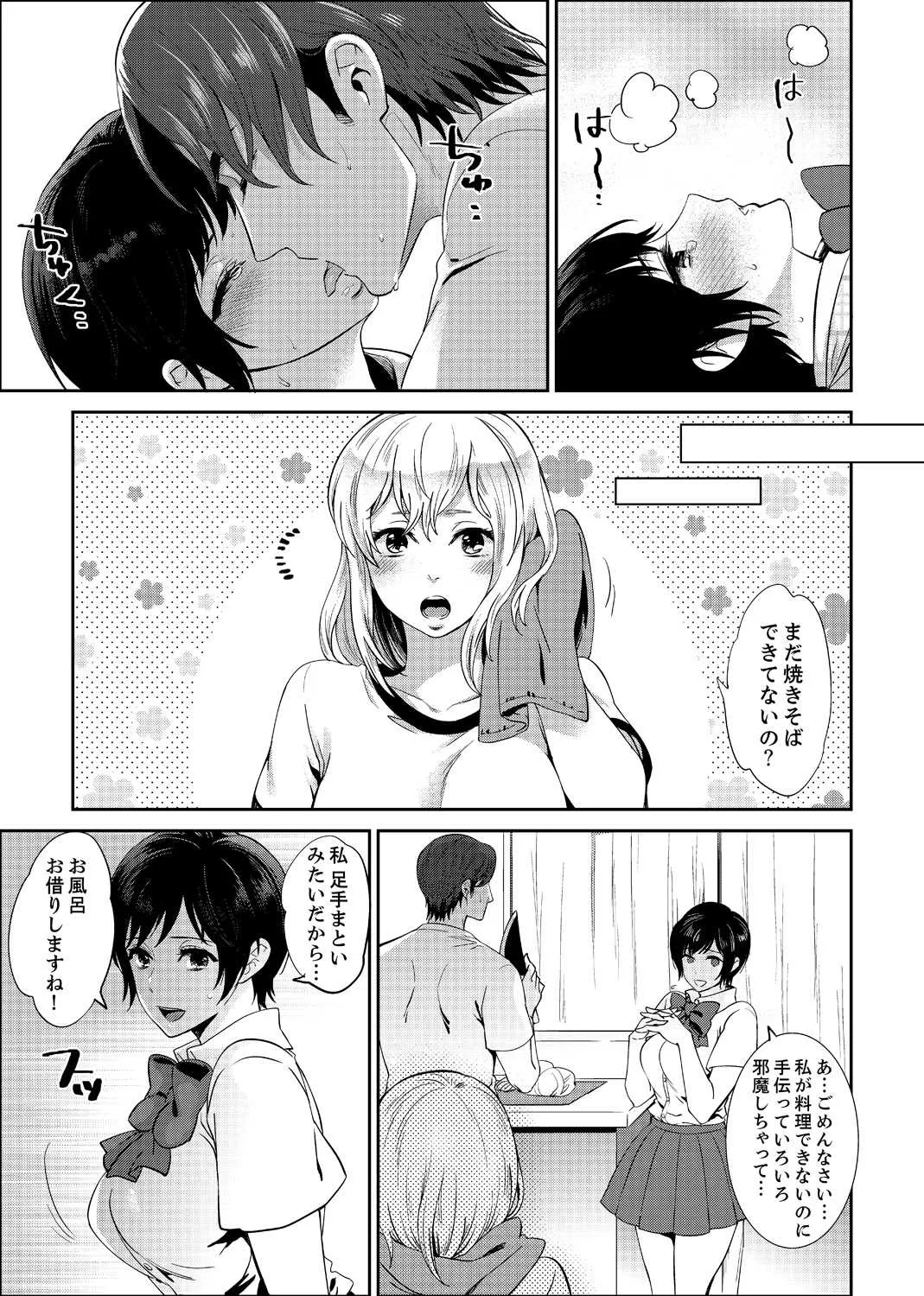 [モティカ] 先生、放課後ラブホでHしよ…? 【完全版】 2_9