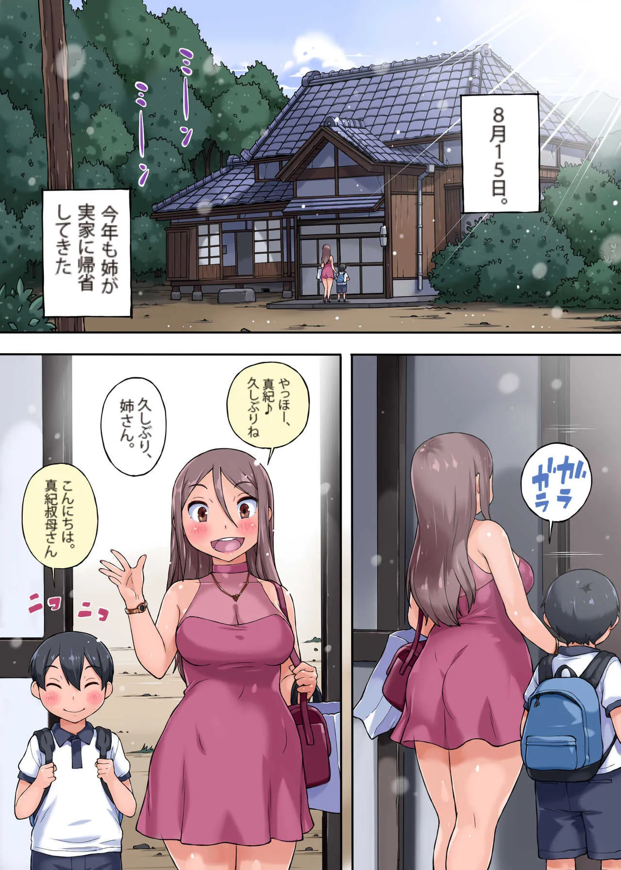 [やきそばぱんつ (柊ぽぷら、グランディア)] 叔母さん寝取り～甥っ子ちんぽがデカすぎる件について