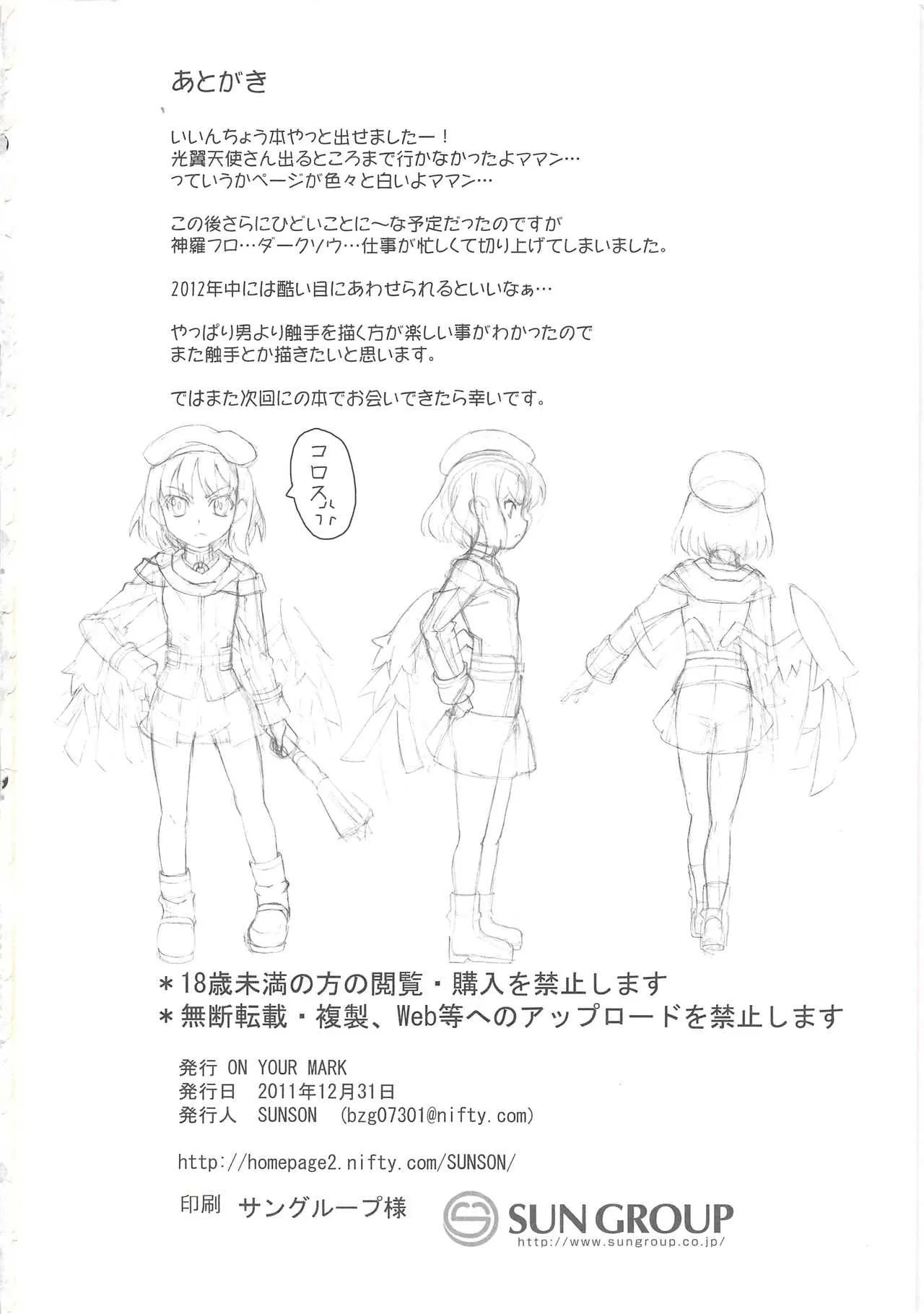 (C81) [ON YOUR MARK (SUNSON)] CLASSMATE (神羅万象)_7