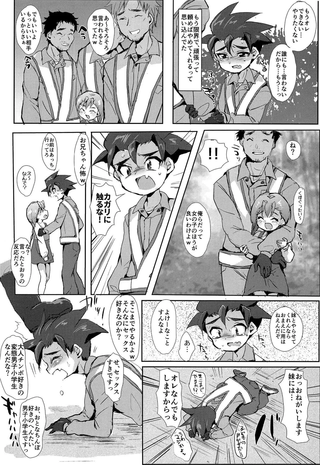 [Ani ga Saru (Takashi)] Tsumi Naki Chiisana Nikutai to Kokoro wa Ikaga ni Juurin Saretano ka (Shinkalion)_10